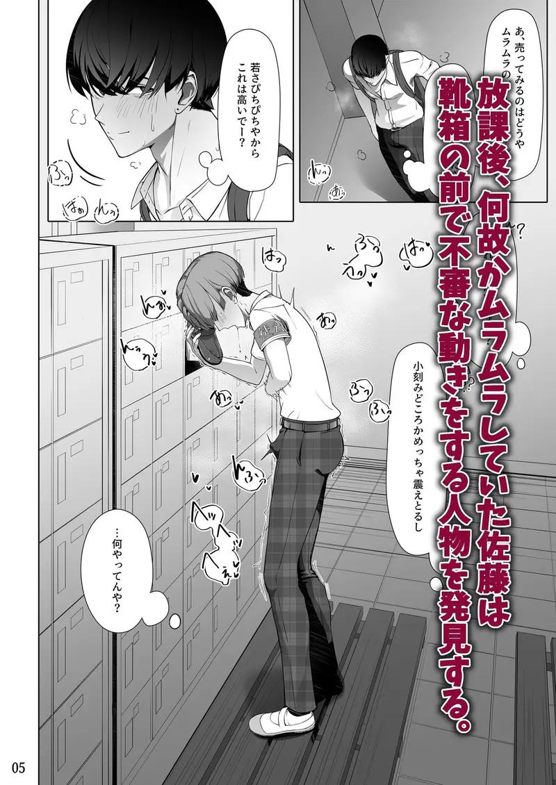 エッちょっとかいちょー!ナニしてるん!?〜お楽しみの靴箱編〜 サンプル画像 1枚目