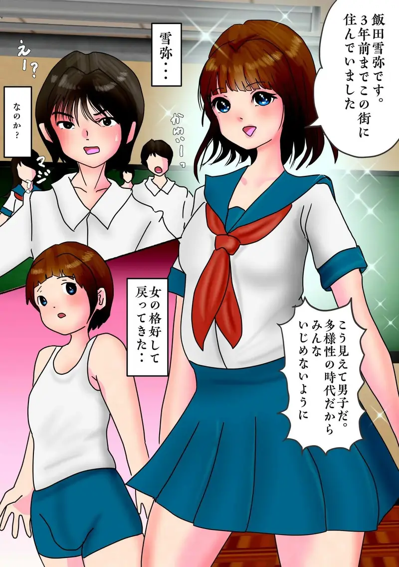 かつての親友(♂)が男の娘になって戻ってきて、イマカノ(♀)と三角関係になって・・・ サンプル画像 1枚目