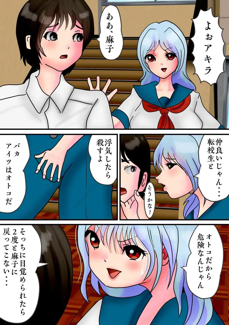 かつての親友(♂)が男の娘になって戻ってきて、イマカノ(♀)と三角関係になって・・・ サンプル画像 4枚目
