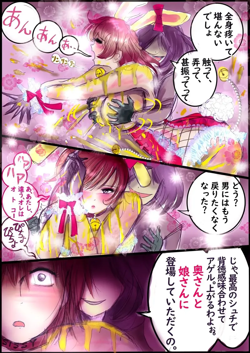 背徳の侵食女装 サンプル画像 5枚目