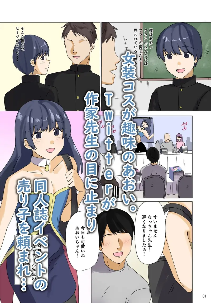 僕のえっちな裏アカが先生にばれました サンプル画像 1枚目