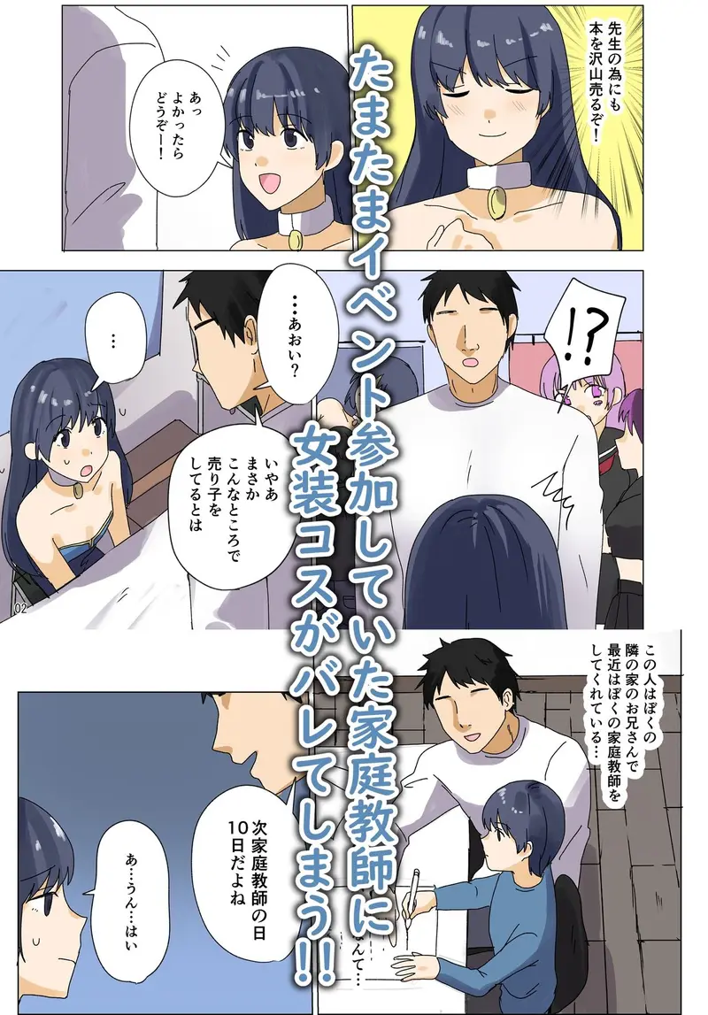 僕のえっちな裏アカが先生にばれました サンプル画像 2枚目