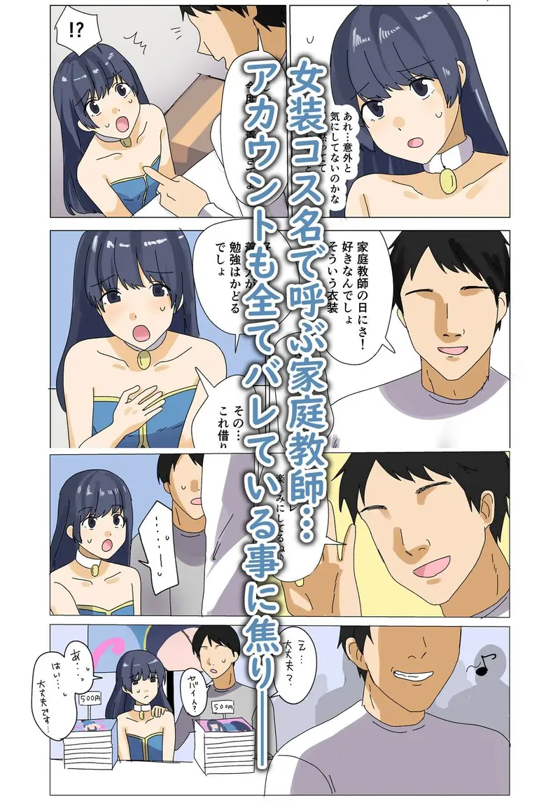 僕のえっちな裏アカが先生にばれました サンプル画像 3枚目