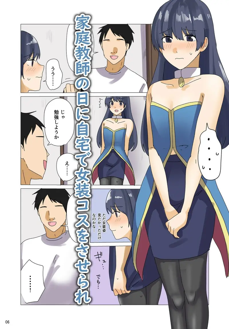 僕のえっちな裏アカが先生にばれました サンプル画像 4枚目