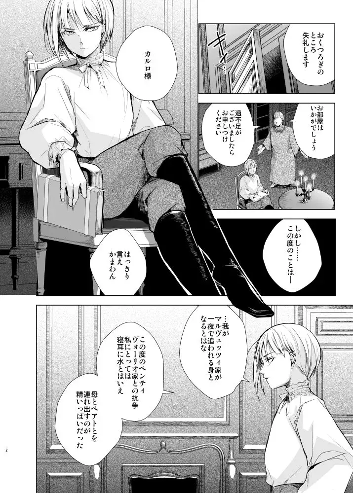 カルロ=マルヴェッツィの憂鬱 サンプル画像 1枚目