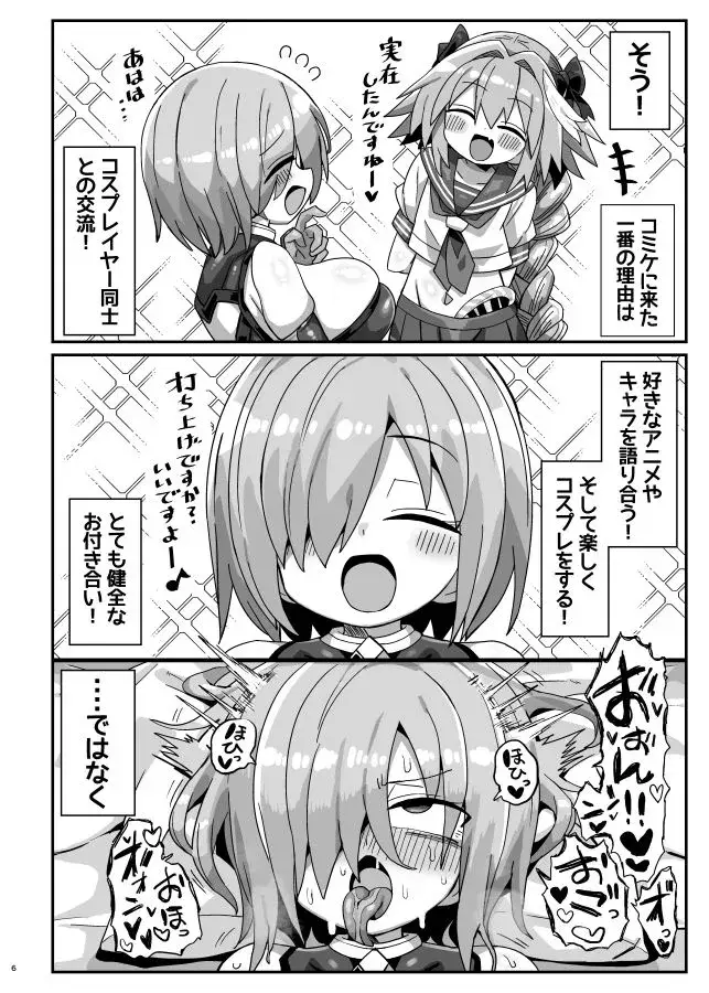 42cm巨根ヤリチンアストルフォくん男の娘コスプレイヤーがコスプレイヤーとパコる本 サンプル画像 1枚目
