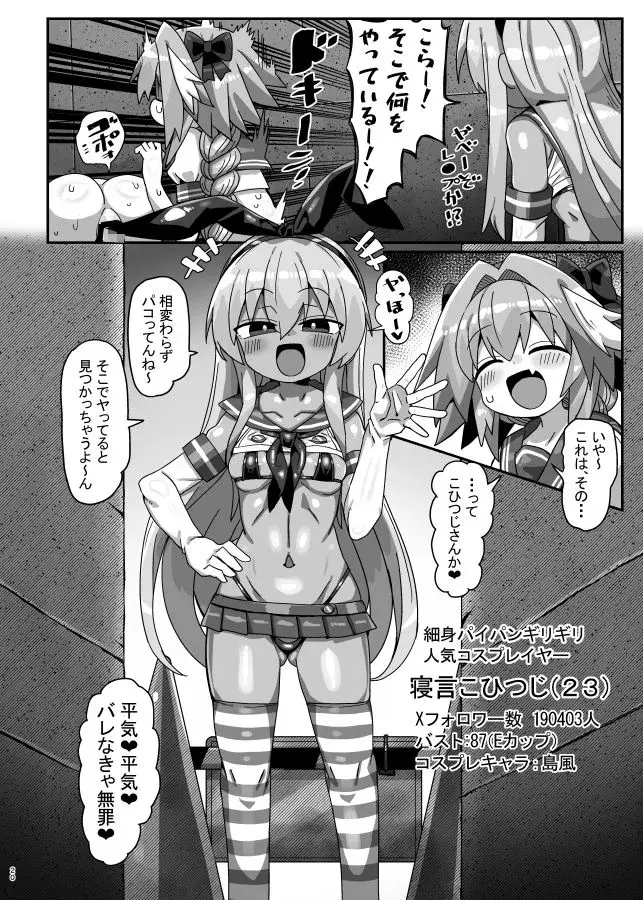 42cm巨根ヤリチンアストルフォくん男の娘コスプレイヤーがコスプレイヤーとパコる本 サンプル画像 6枚目