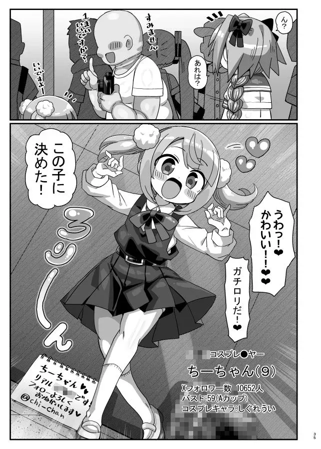 42cm巨根ヤリチンアストルフォくん男の娘コスプレイヤーがコスプレイヤーとパコる本 サンプル画像 9枚目