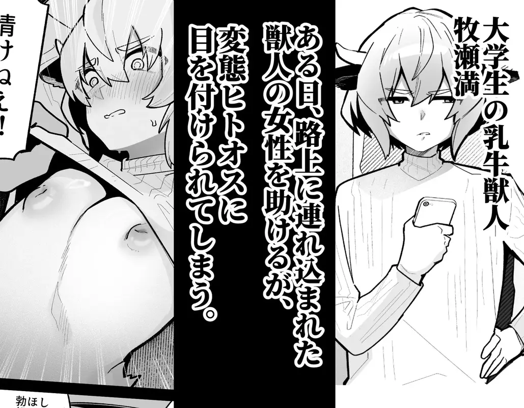 乳牛男子 人間様に変態交尾教え込まれてメス堕ち人権放棄 サンプル画像 2枚目