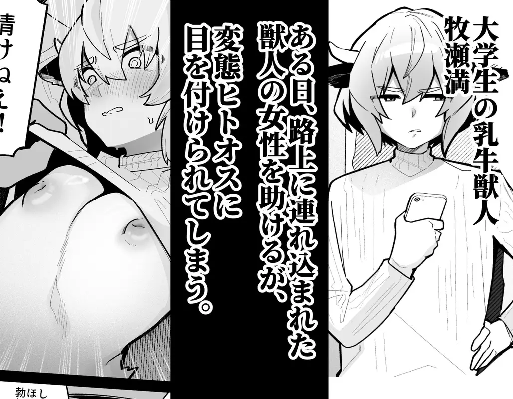 乳牛男子 人間様に変態交尾教え込まれてメス堕ち人権放棄 サンプル画像 2枚目