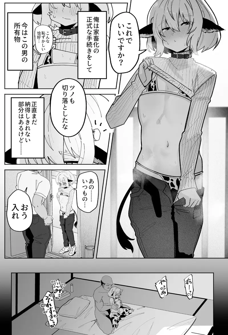 乳牛男子 人間様に変態交尾教え込まれてメス堕ち人権放棄 サンプル画像 6枚目