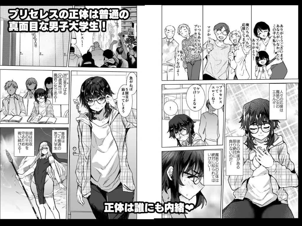 魔装乙女♂充電中!すやすやえっちで無様敗北 サンプル画像 2枚目