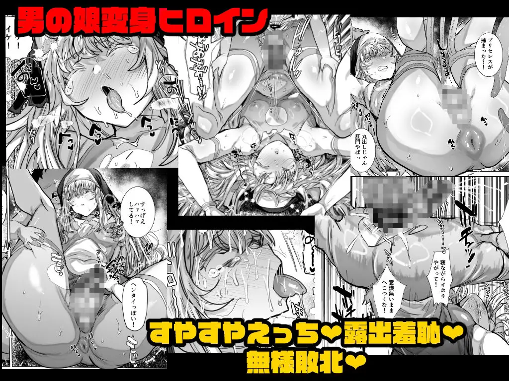 魔装乙女♂充電中!すやすやえっちで無様敗北 サンプル画像 6枚目