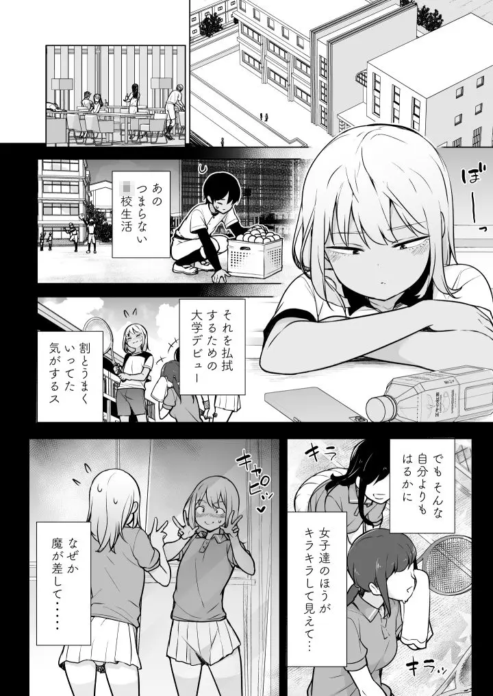 ギャルじゃないっス、女装っス! サンプル画像 1枚目