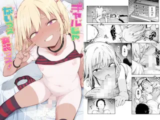 ギャルじゃないっス、女装っス!
