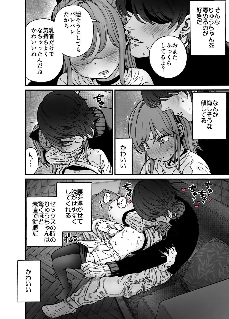 りゅうちゃん（男の子）といちゃいちゃする本 サンプル画像 5枚目