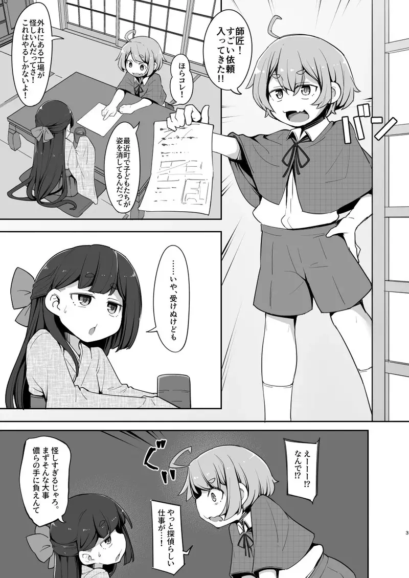 違法アナルゼリー工場に潜入失敗して苗床にされる探偵の話 サンプル画像 1枚目