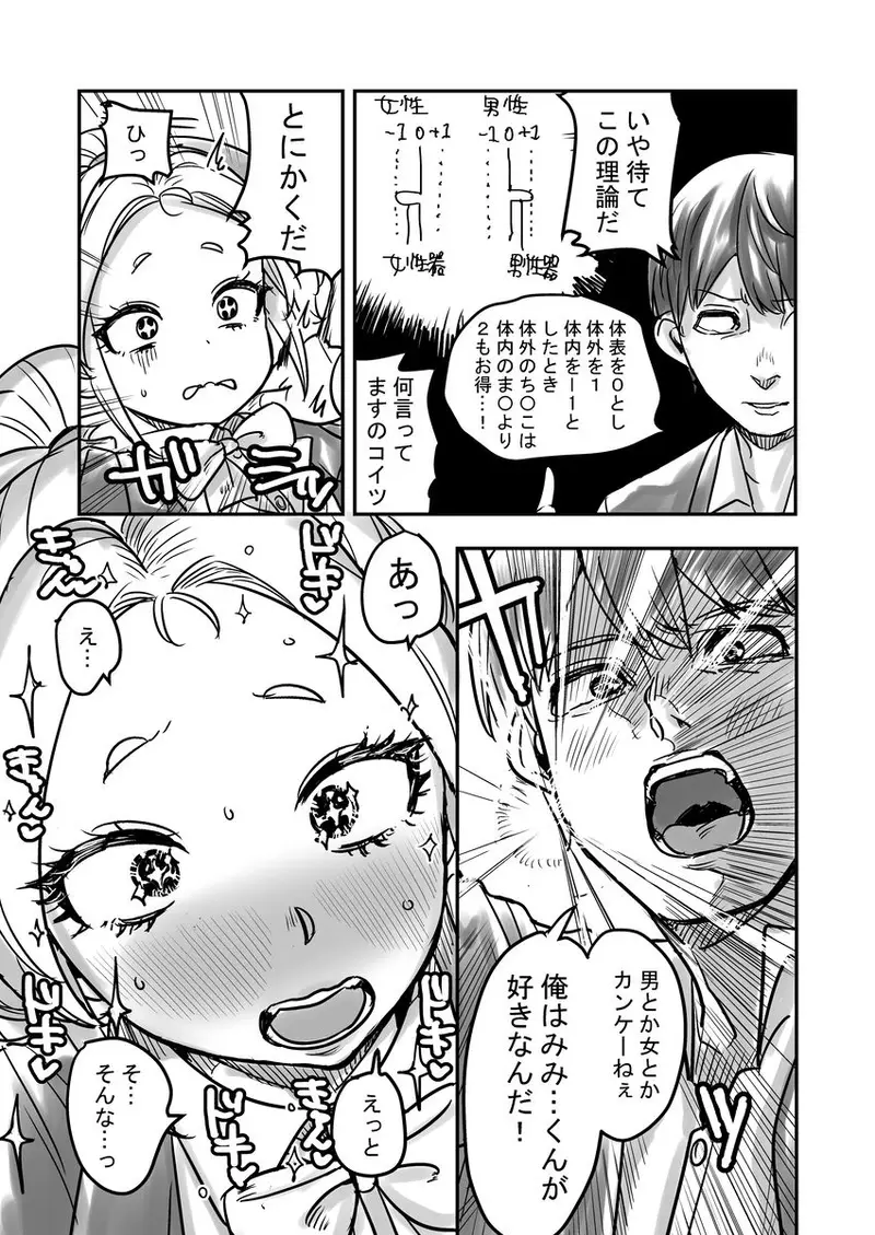 男嬢様のみみくん サンプル画像 1枚目