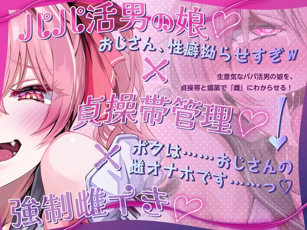 煽りパパ活ショタ○キ・雌オナホ宣言！…『ボクは……おじさんの雌オナホです♪』【KU100】 サンプル画像 1枚目