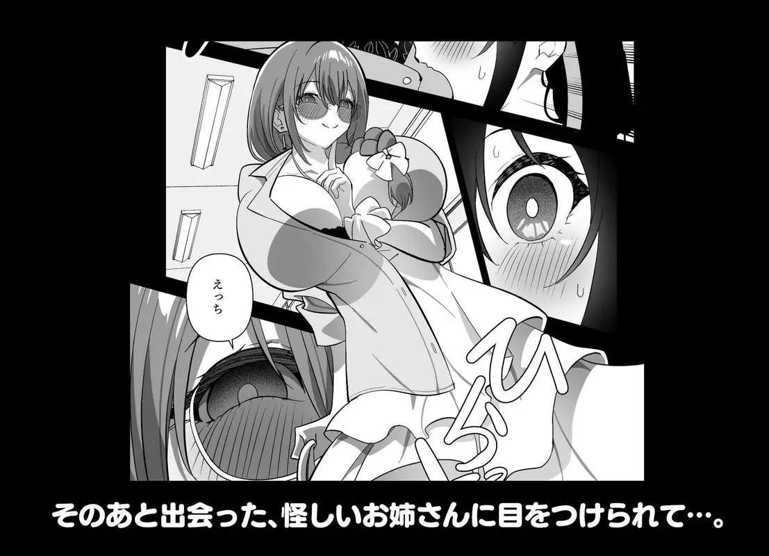 メスにされた夏休み。第4話 サンプル画像 5枚目