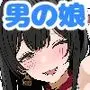 ついてるメス 2