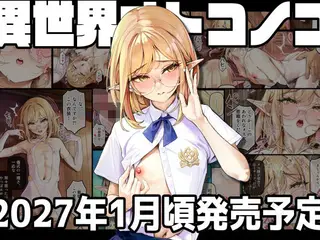異世界オトコノコ最新刊