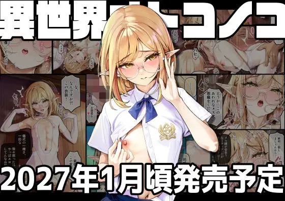 異世界オトコノコ最新刊