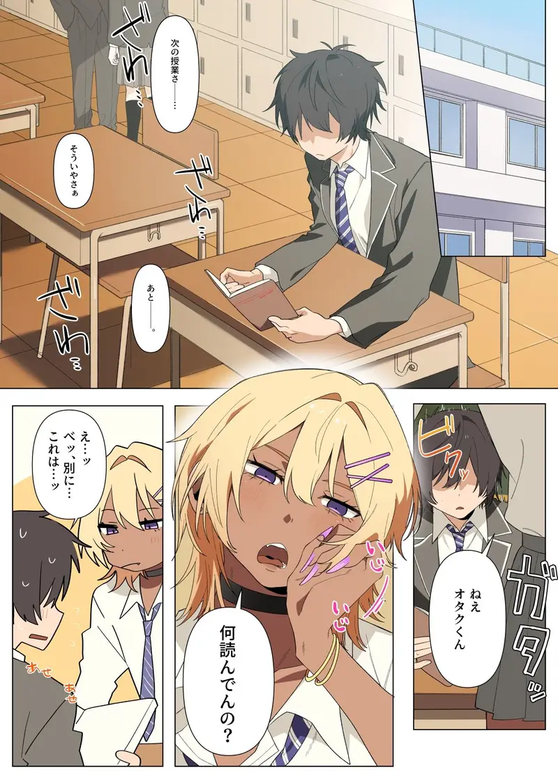 ギャル系同級生の日比谷さんは男の娘♂ サンプル画像 1枚目