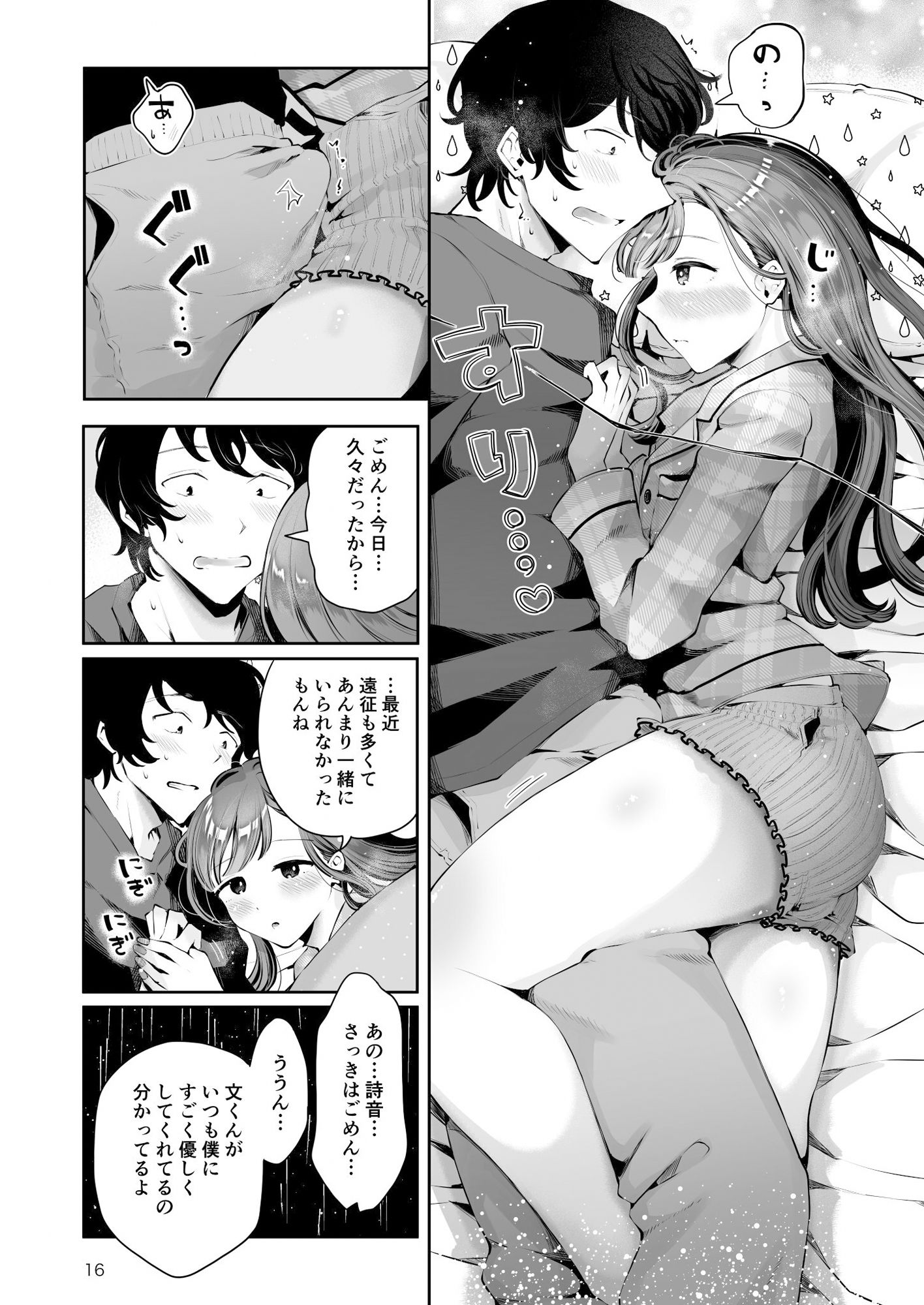 漫画喫茶瀬戸（瀬戸涼子） - 年下男の娘彼女といちゃラブ『秋雨まばらになって』 (6)