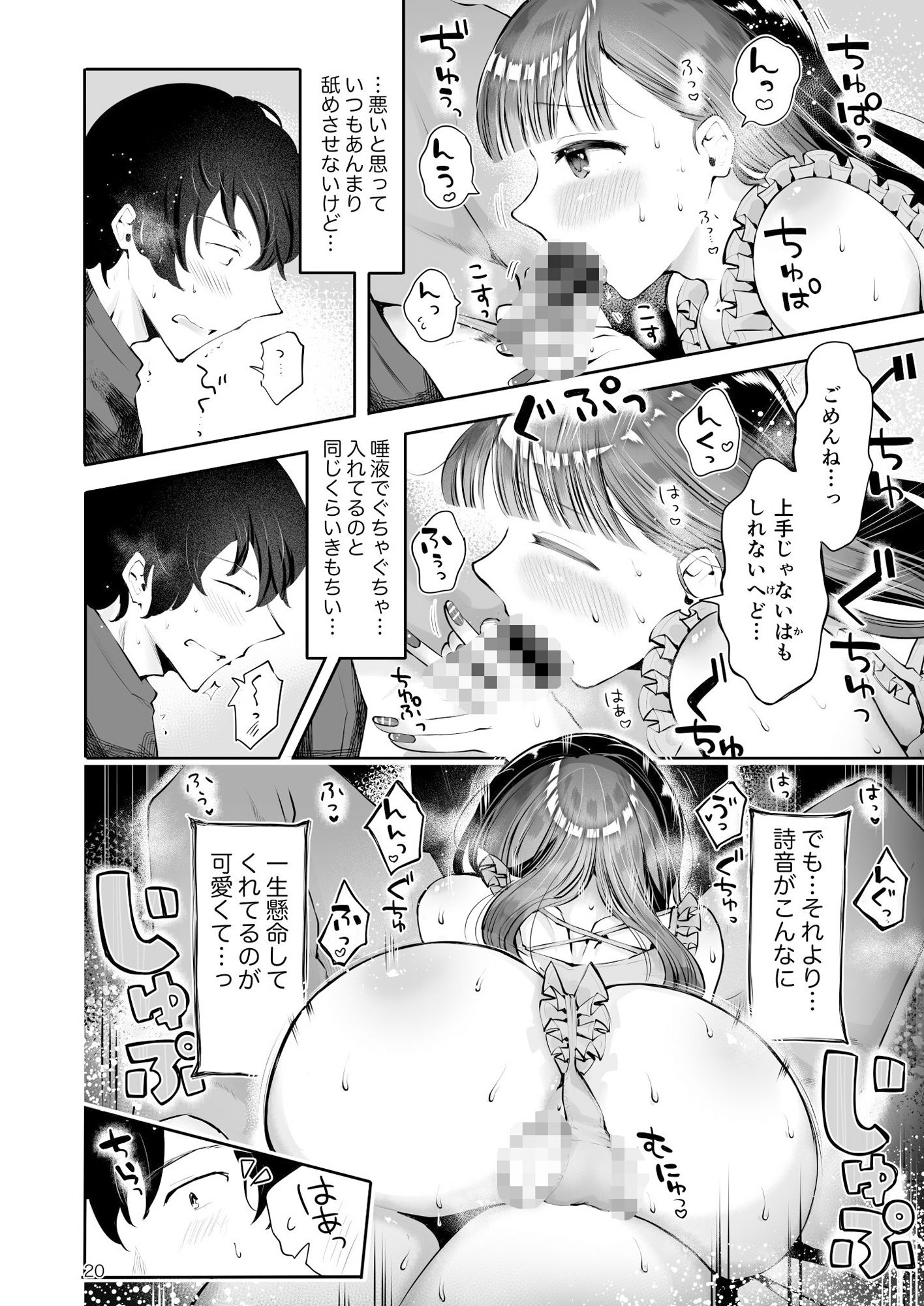 漫画喫茶瀬戸（瀬戸涼子） - 年下男の娘彼女といちゃラブ『秋雨まばらになって』 (9)