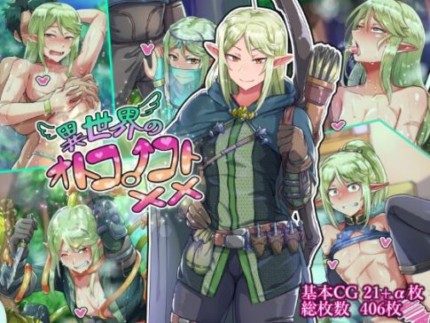 異世界のオトコノコト×× [ハグルマロクロ][d_255619][パッケージ画像]