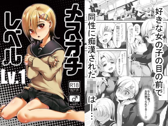メスオチレベル Lv.1 [こめ農家][d_105883][パッケージ画像]