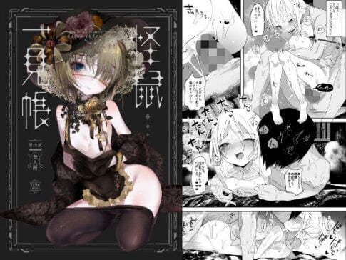怪鼠一見帳・美人画 [111当番][d_130071][パッケージ画像]