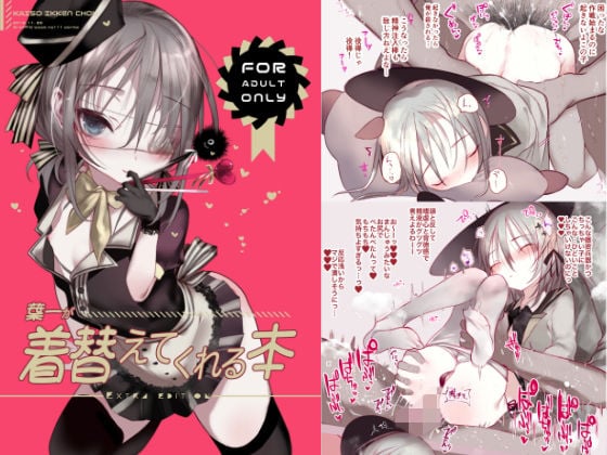 葉一が着替えてくれる本 [111当番][d_140169][パッケージ画像]