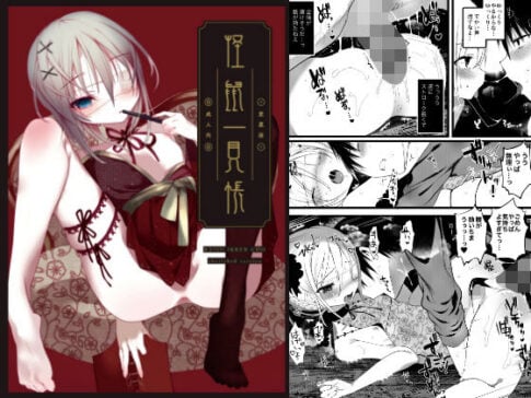 怪鼠一見帳・愛蔵版《特典音声なし》 [111当番][d_162758][パッケージ画像]