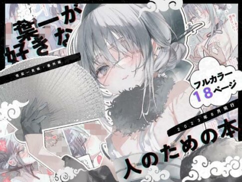 葉一が好きな人のための本 [111当番][d_301671][パッケージ画像]
