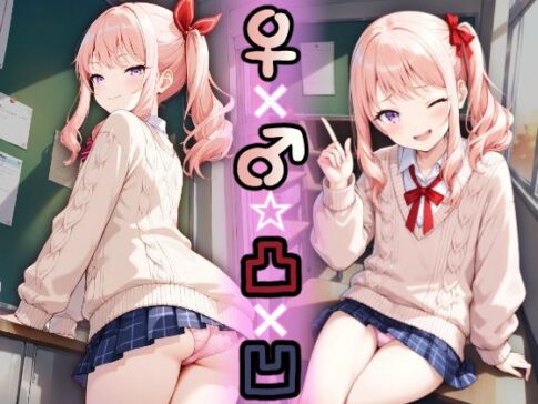 ♀×♂☆凸×凹 [HONEY◎CARNIBar][d_568791][パッケージ画像]