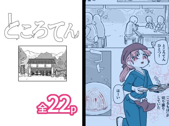 ところてん [19kome][d_601078][パッケージ画像]