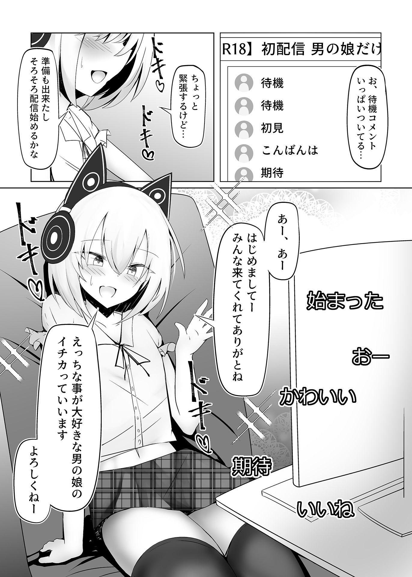寿命は1週間。 - 男の娘だけどえっちな配信してみます (1)