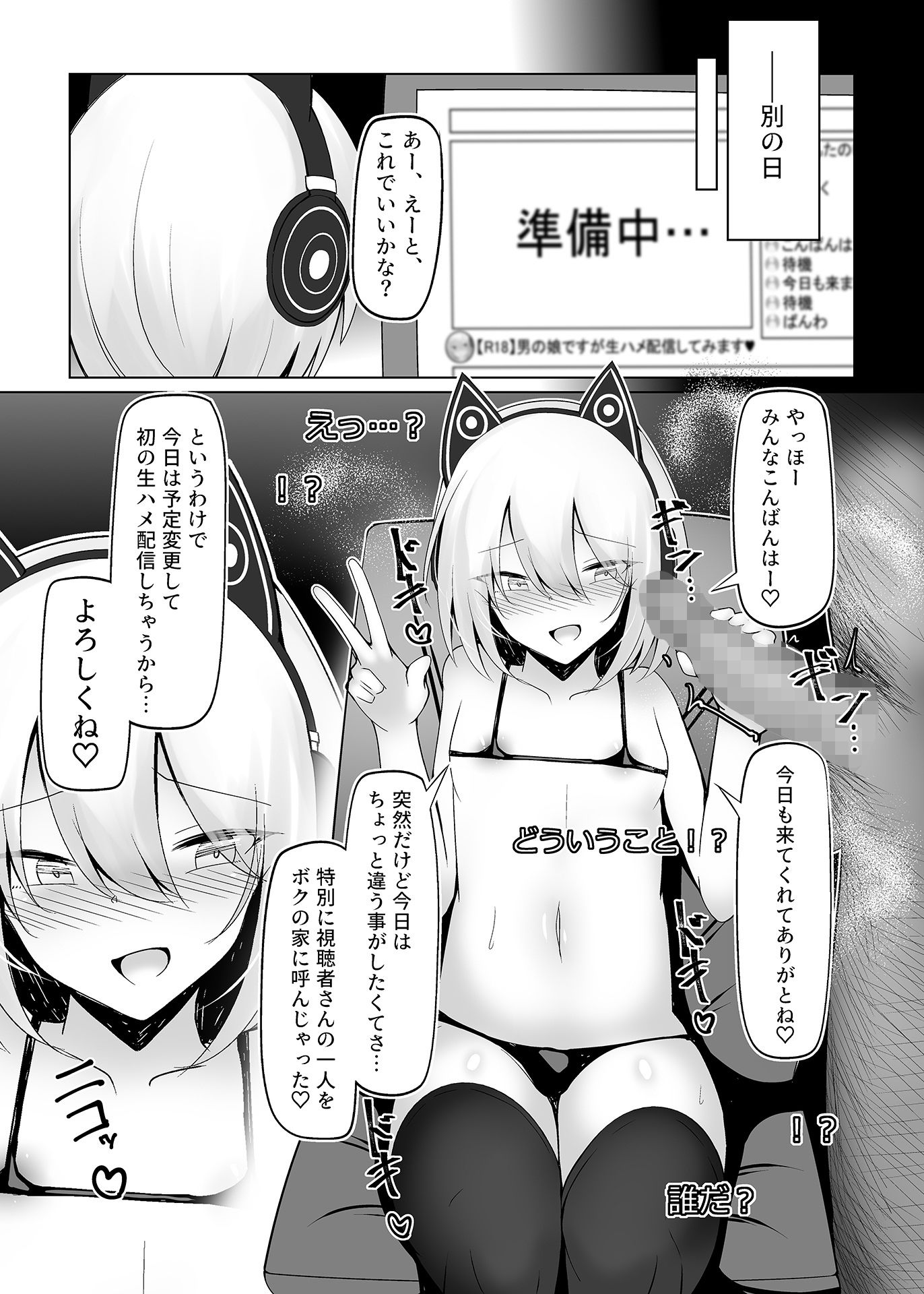 寿命は1週間。 - 男の娘だけどえっちな配信してみます (5)