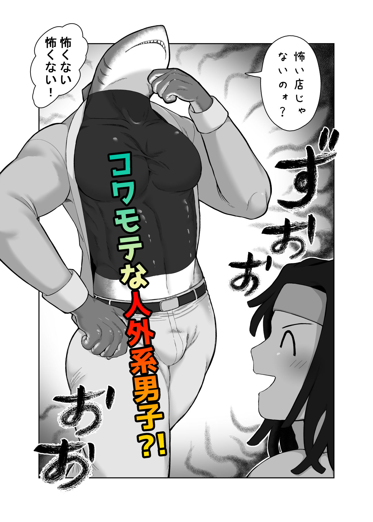 陰茎ふぐり合戦ちんぽこ - 生意気な男娼が人外系男子にわからせられる漫画 (3)