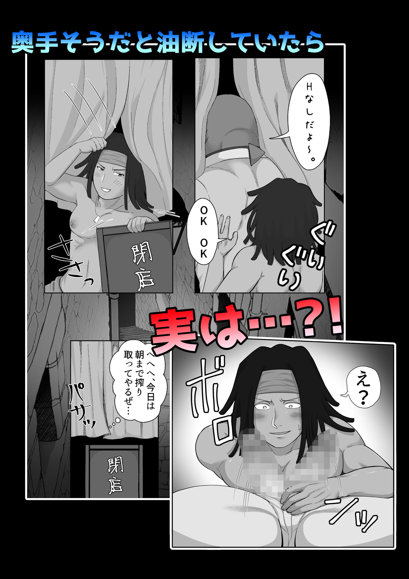 陰茎ふぐり合戦ちんぽこ - 生意気な男娼が人外系男子にわからせられる漫画 (4)
