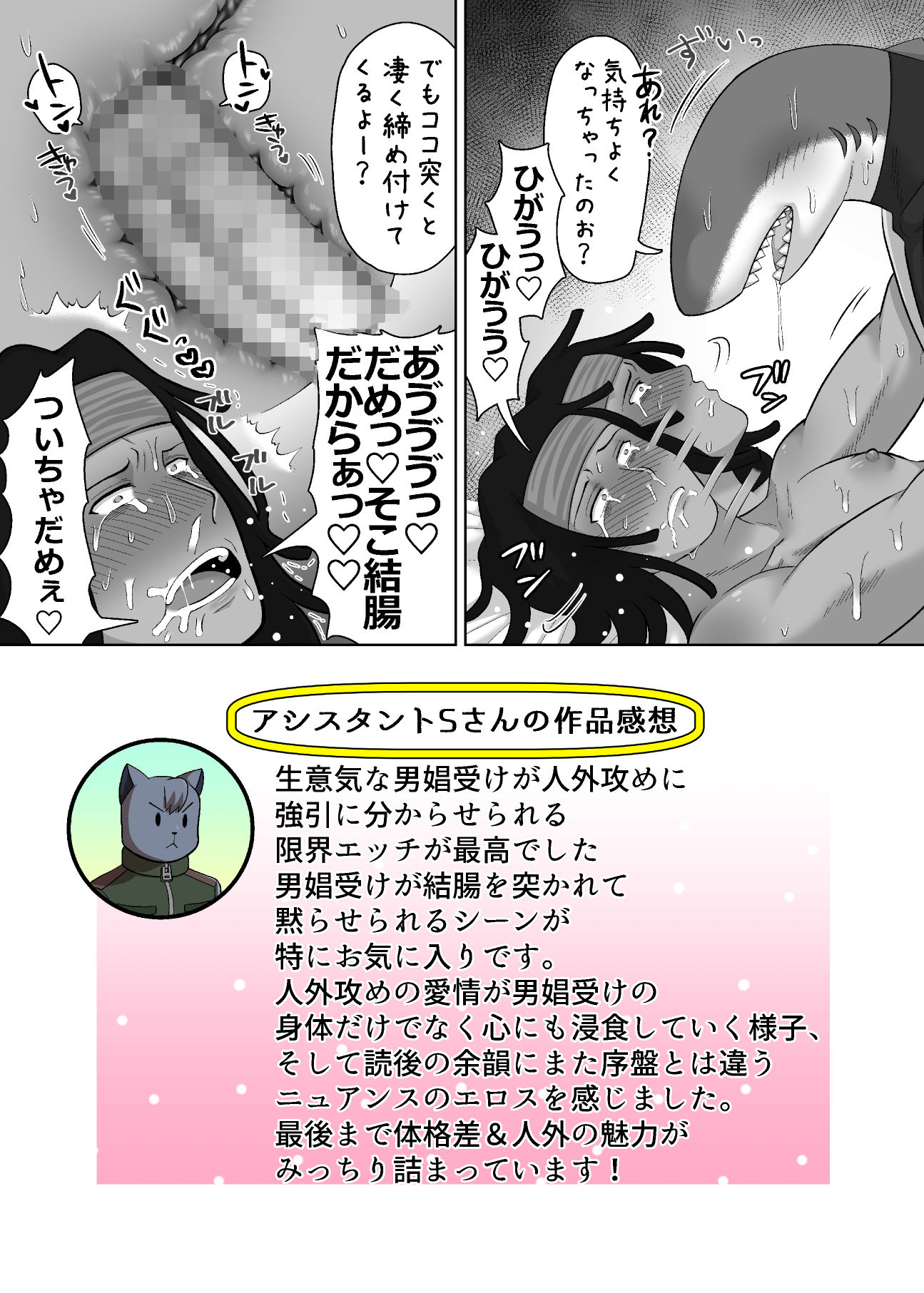 陰茎ふぐり合戦ちんぽこ - 生意気な男娼が人外系男子にわからせられる漫画 (7)