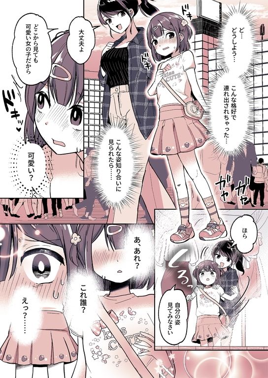 恥辱庵 - 姪っ子が僕のママになった日 (2)