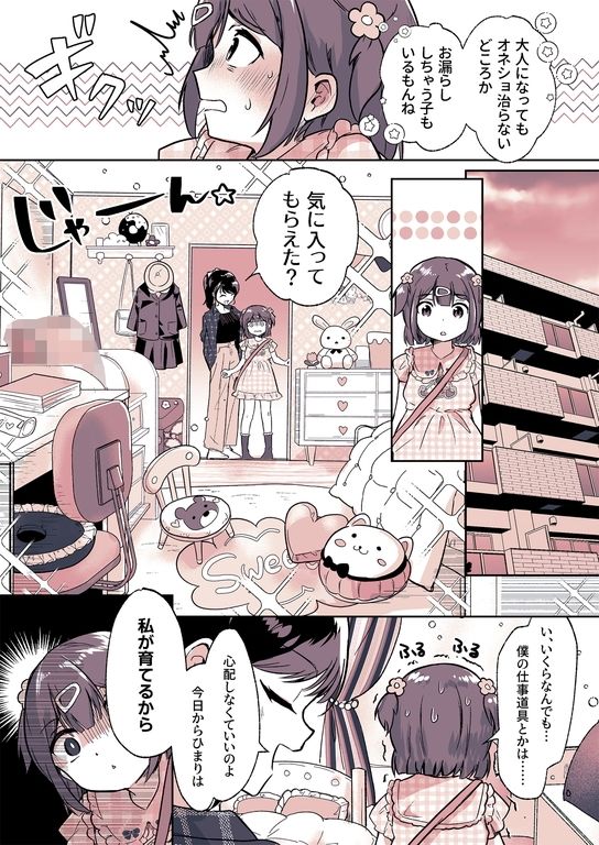 恥辱庵 - 姪っ子が僕のママになった日 (5)