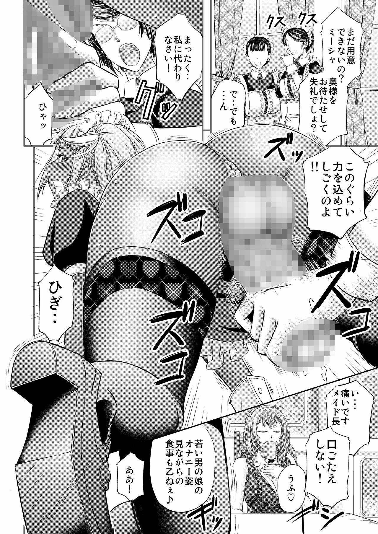 雌豚小屋 - 愛玩メイドの躾け方〜奥様の好物は女装チOポ〜 (1)