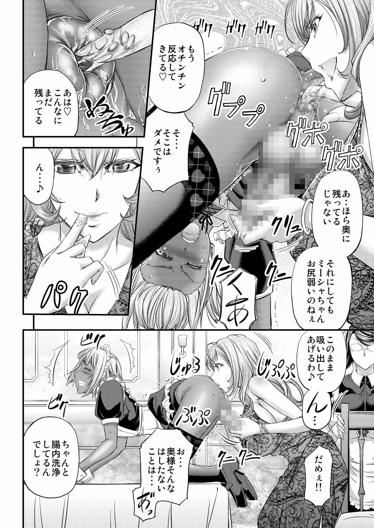 雌豚小屋 - 愛玩メイドの躾け方〜奥様の好物は女装チOポ〜 (3)