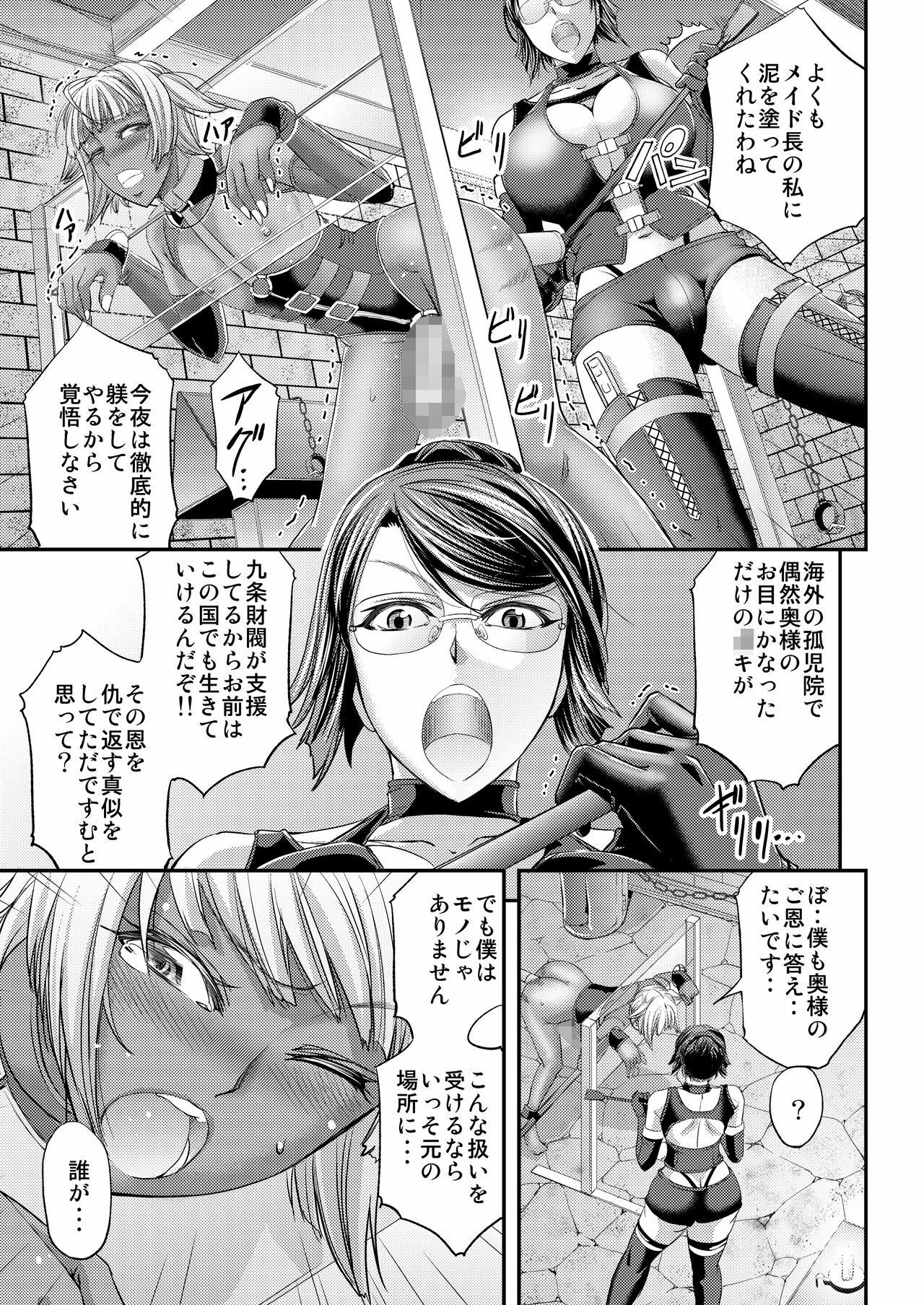 雌豚小屋 - 愛玩メイドの躾け方〜奥様の好物は女装チOポ〜 (4)