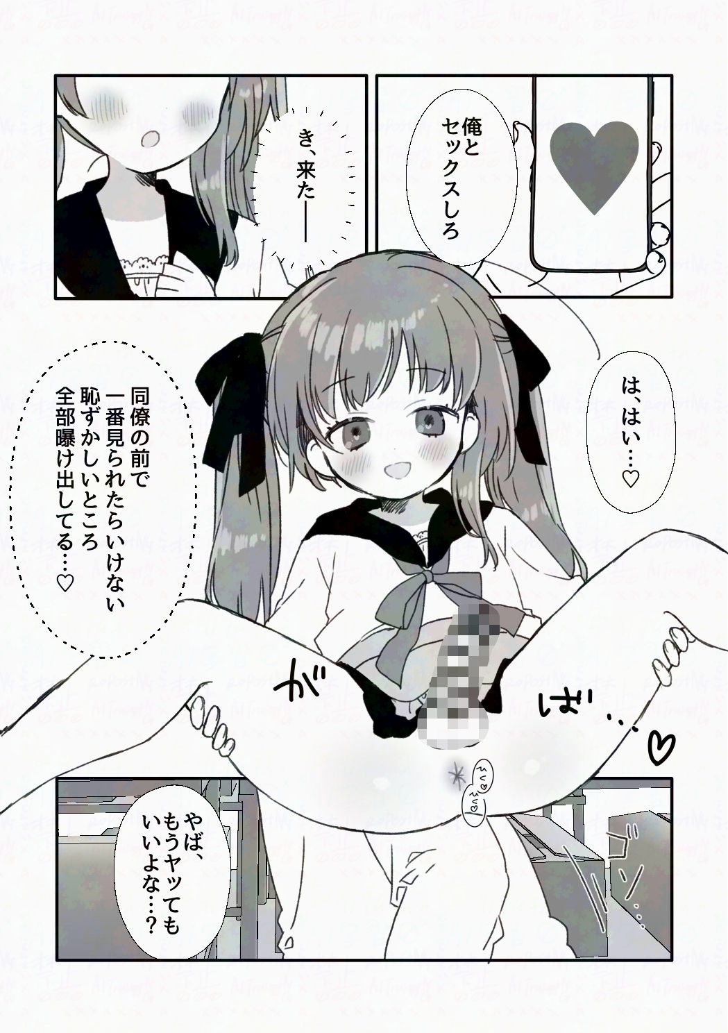 よるのうらろじ - 催●アプリにかかったフリして男の娘になっちゃう話 (6)