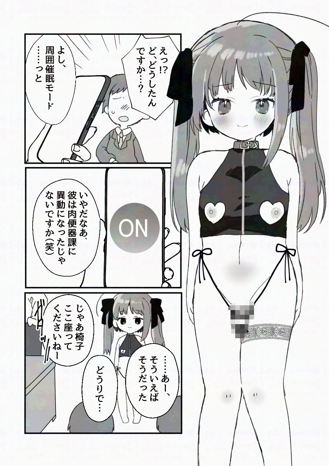 よるのうらろじ - 催●アプリにかかったフリして男の娘になっちゃう話 (7)